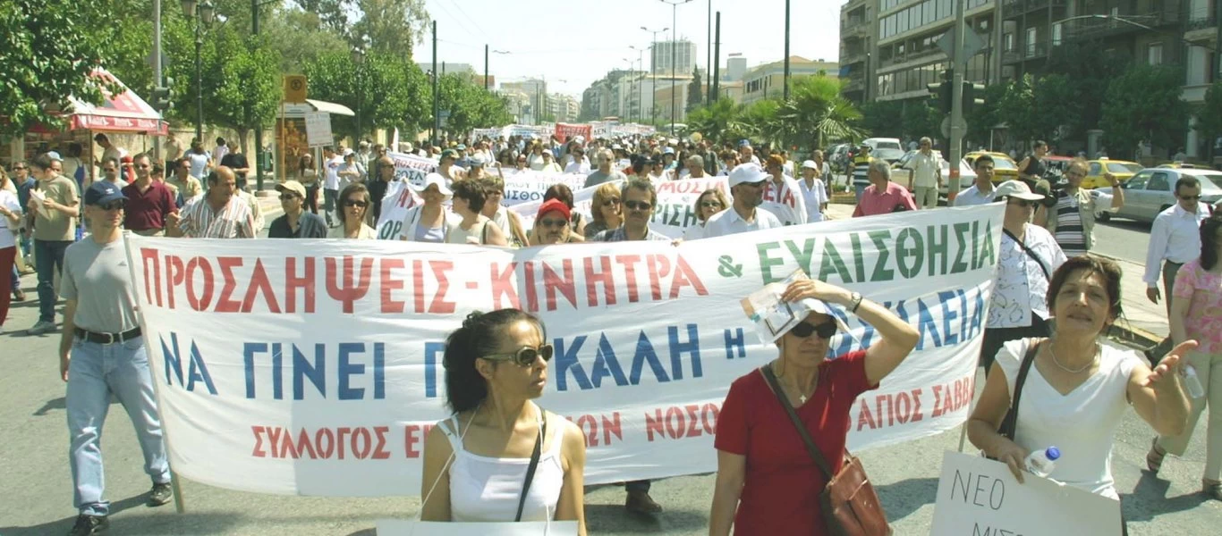 Απεργία από πέντε σωματεία εργαζομένων στην δημόσια υγεία - Συγκέντρωση στη Μαβίλη στις 8:30